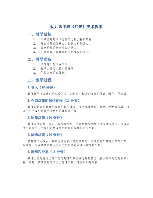 幼儿园中班《灯笼》美术教案