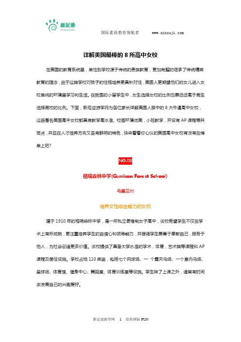 详解美国最棒的8所高中女校