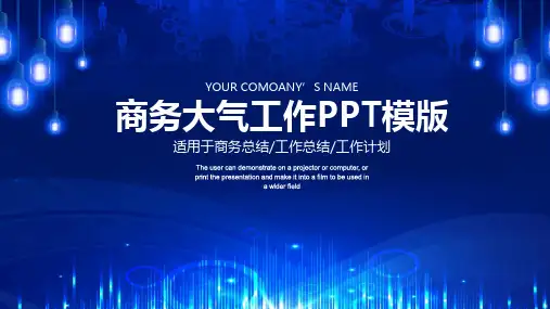 商务大气工作总结计划模板