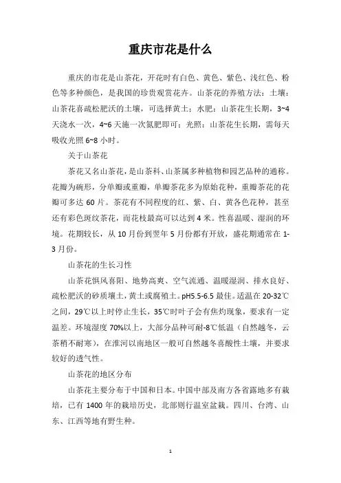 重庆市花是什么