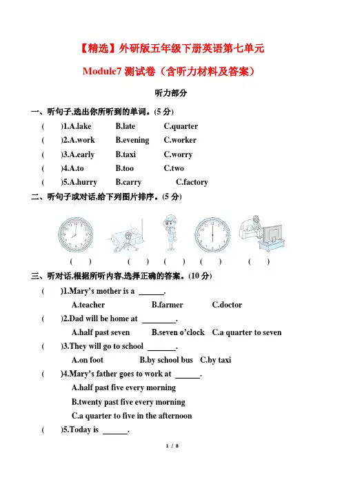 【精选】外研版五年级下册英语第七单元Module7测试卷(含听力材料及答案)