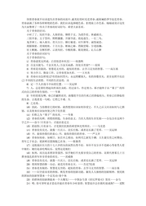 关于青春的好词好句