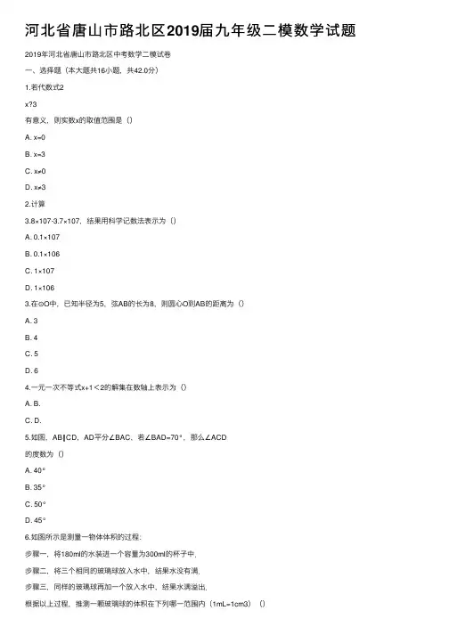 河北省唐山市路北区2019届九年级二模数学试题