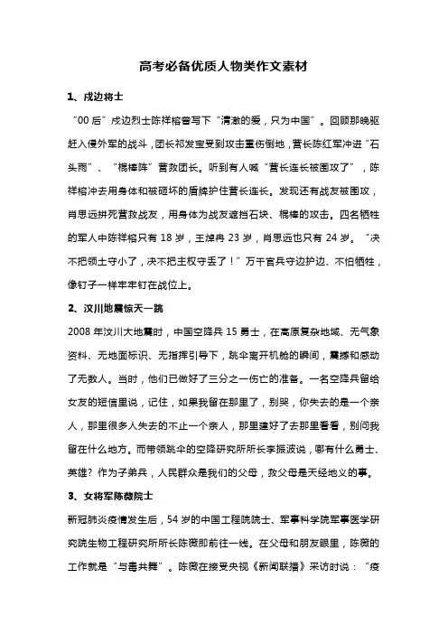 高考必备优质人物类作文素材