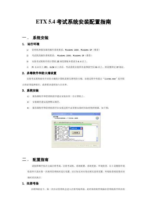 ATA考试系统安装操作指南