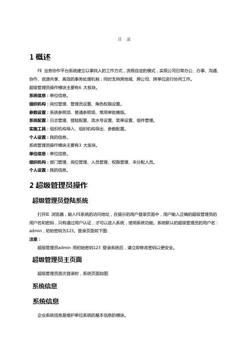 致远OA管理员操作手册