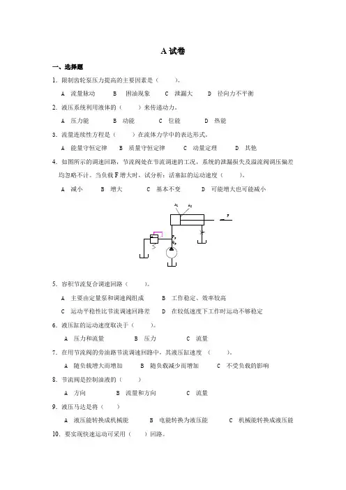 《液压与气压传动》考试试卷(A卷和B卷)附答案