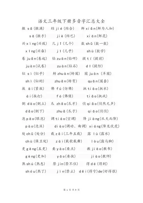 三年级下多音字汇总