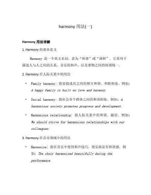 harmony用法(一)