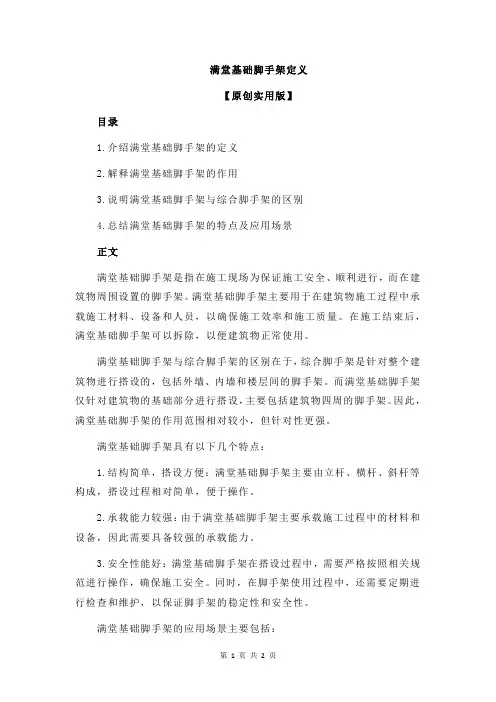 满堂基础脚手架定义