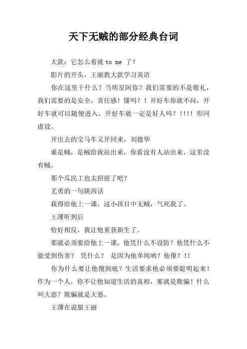 天下无贼的部分经典台词