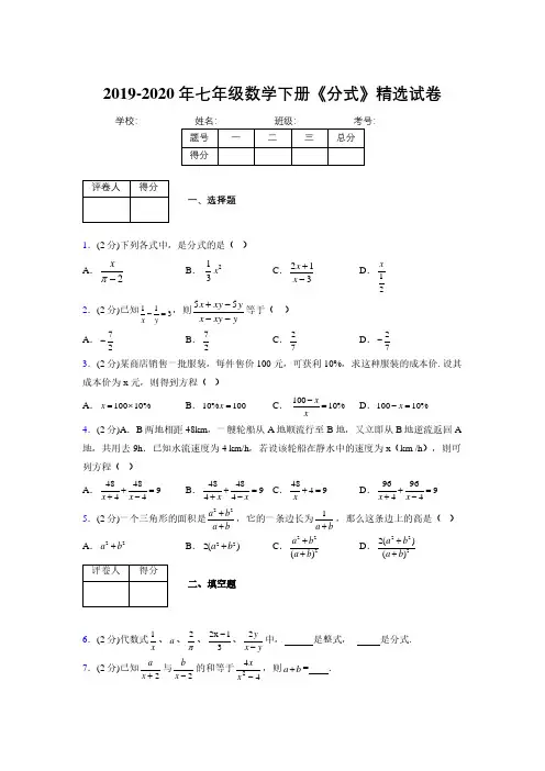 最新浙教版初中数学七年级下册《分式》专项测试 (含答案) (584)