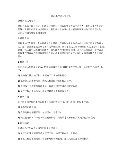 建筑工程施工任命书