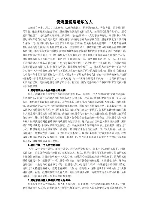 倪海厦说眉毛浓的人