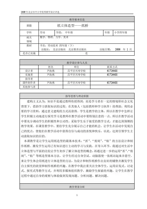 劳动《纸立体造型——纸桥》教学设计