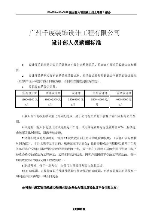 设计人员薪酬(2014年执行标准)
