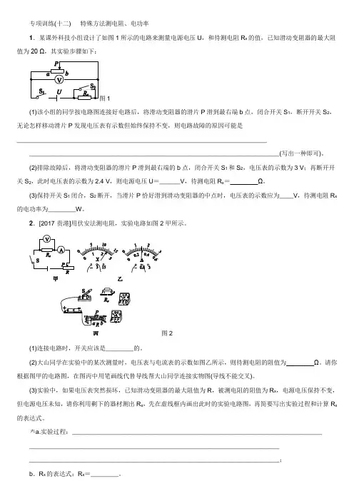 专项训练(十二)   特殊方法测电阻、电功率
