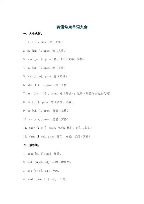 英语常用单词大全