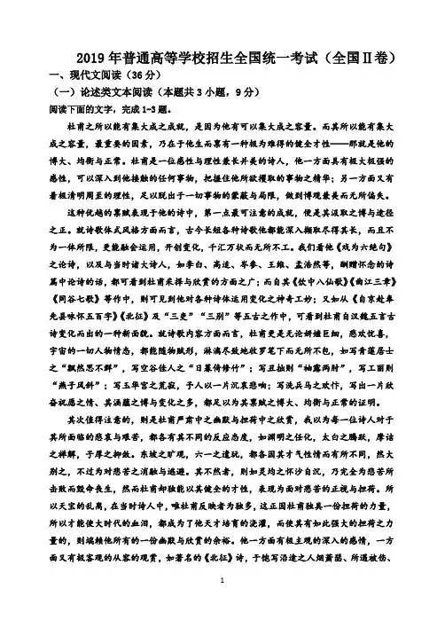 2019年普通高等学校招生全国统一考试【语文】(全国Ⅱ卷)