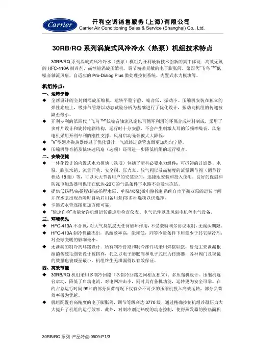01_30RBRQ 特点介绍2005091