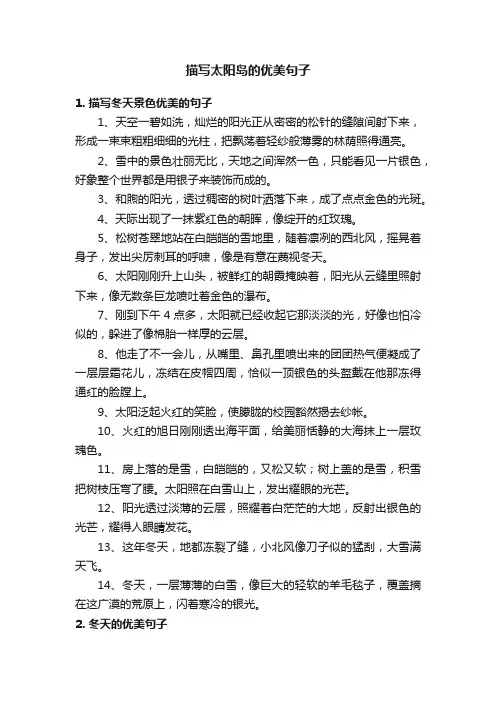 描写太阳岛的优美句子