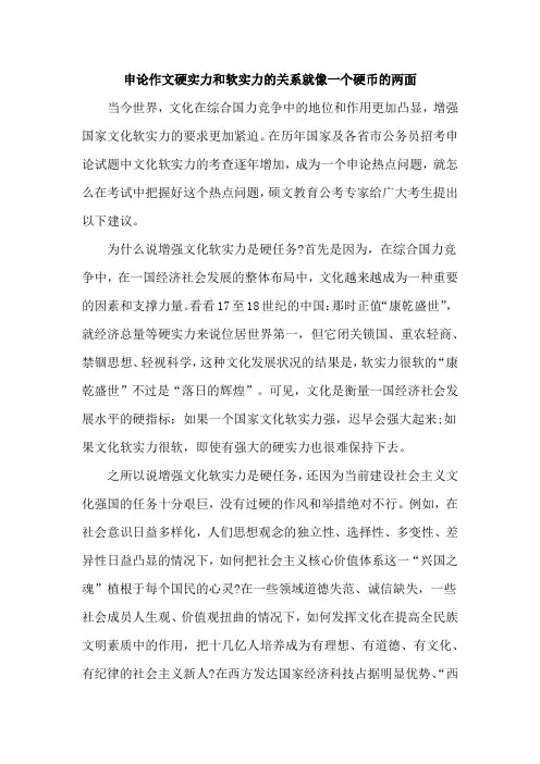 申论作文硬实力和软实力的关系就像一个硬币的两面