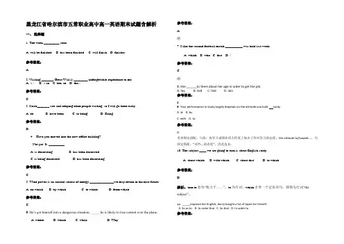 黑龙江省哈尔滨市五常职业高中高一英语期末试题含解析