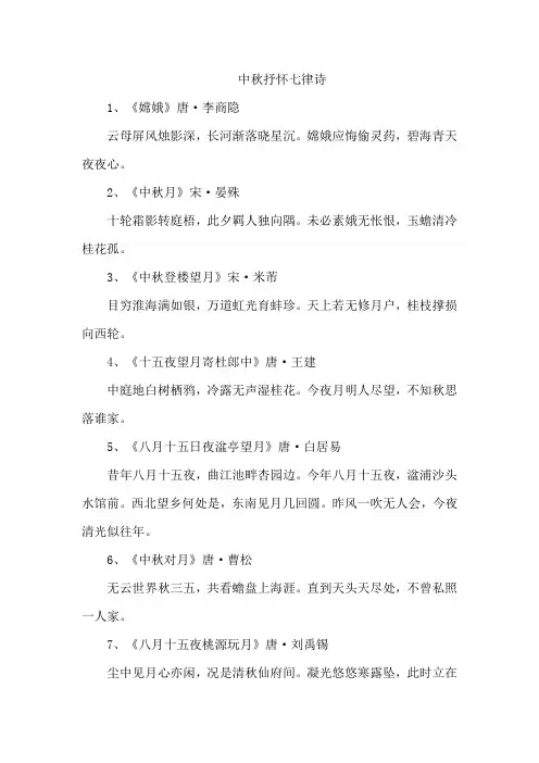 中秋抒怀七律诗