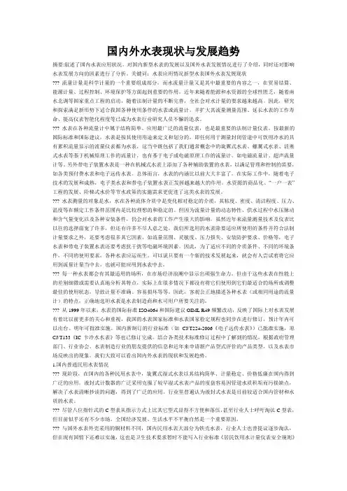 国内外水表现状与发展趋势