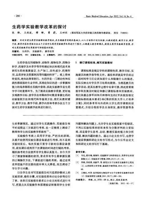 生药学实验教学改革的探讨