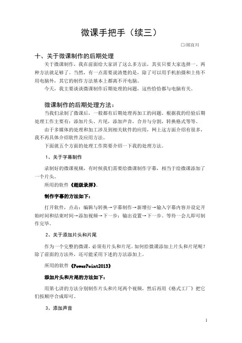 微课手把手(续三)