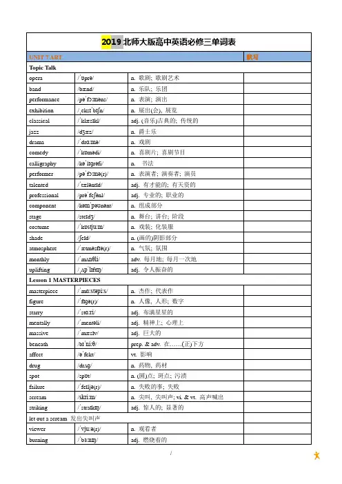 2019北师大版高中英语必修三单词表