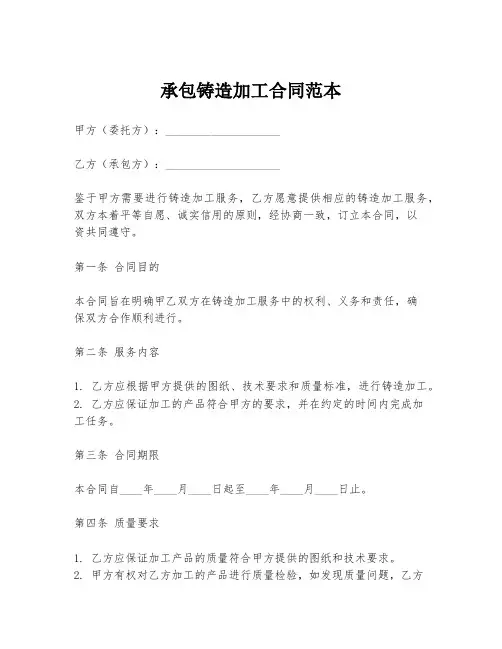 承包铸造加工合同范本