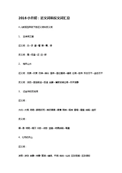 近义词反义词