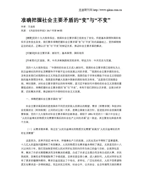 准确把握社会主要矛盾的“变”与“不变”