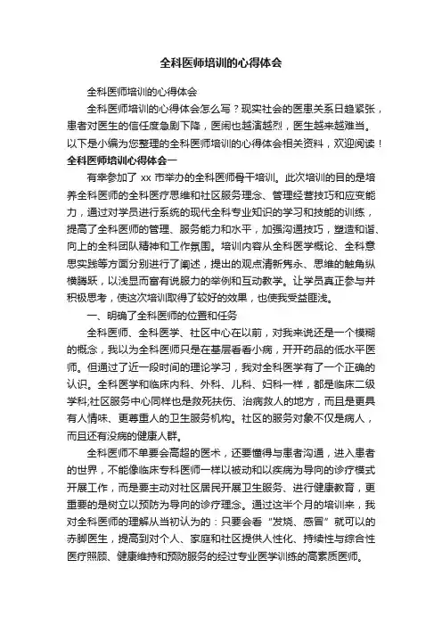 全科医师培训的心得体会