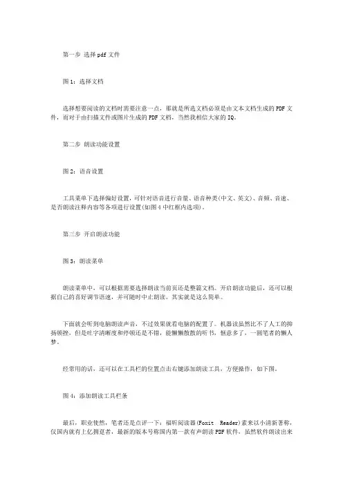 福昕阅读器PDF语音朗读功能使用教程
