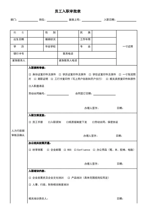 员工入职审批表
