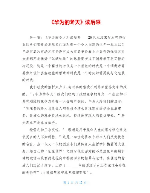 《华为的冬天》读后感