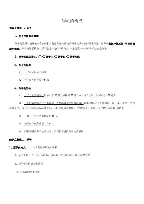 第六章物质的构成知识点汇总--华东师大版科学八年级上册