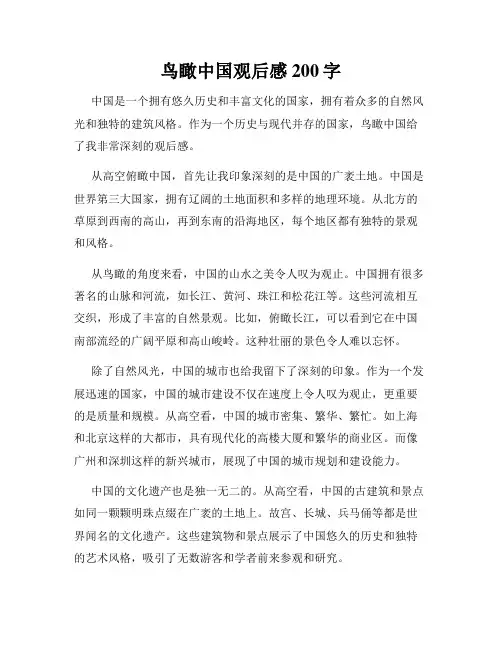 鸟瞰中国观后感200字