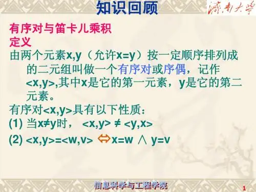 离散数学第14讲