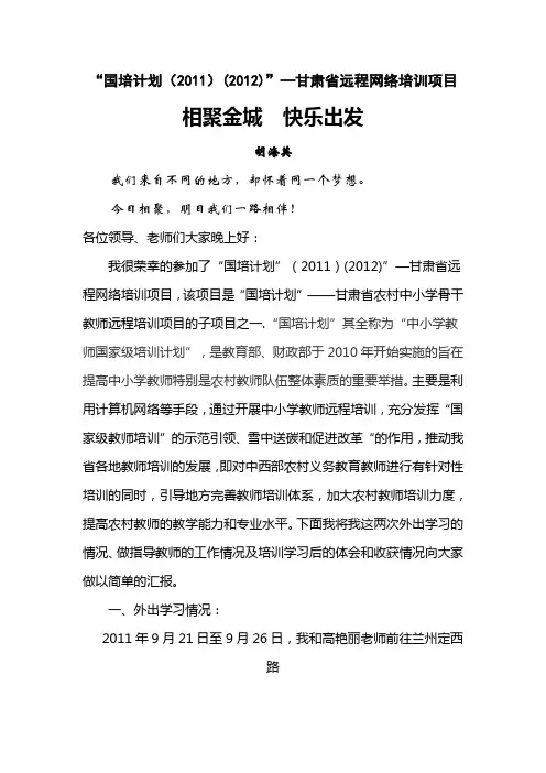 国培计划