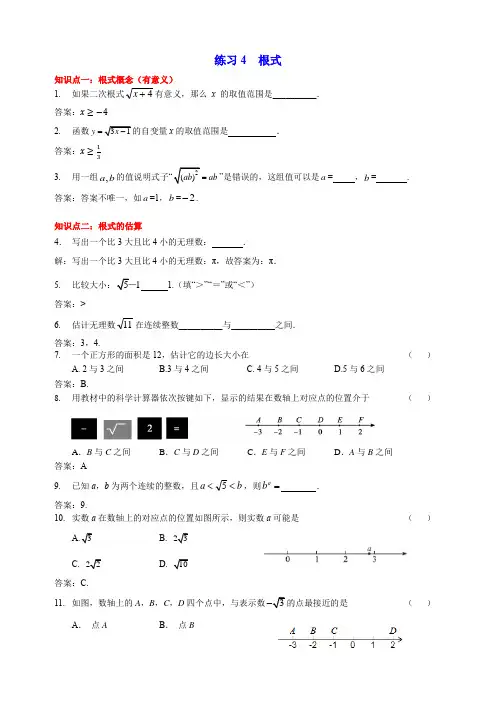 人大附中初三数学基础练习4-根式—教师版
