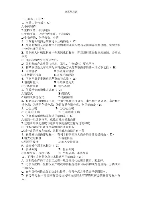 分离复习题