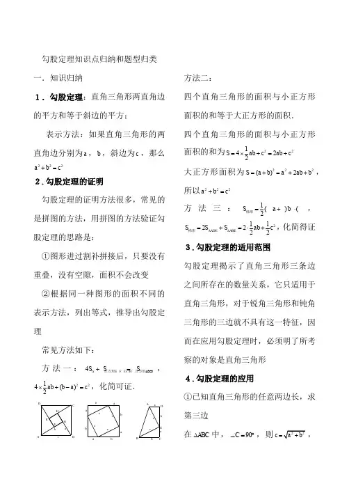 八年级《勾股定理》知识点归纳和题型归类
