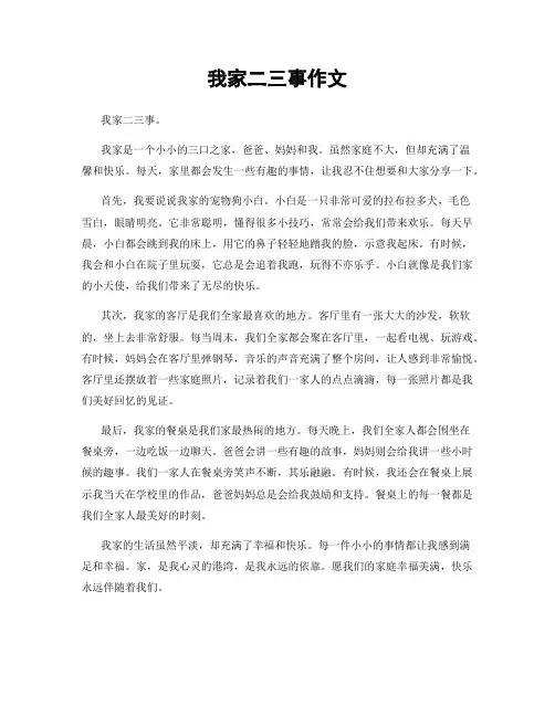 我家二三事作文