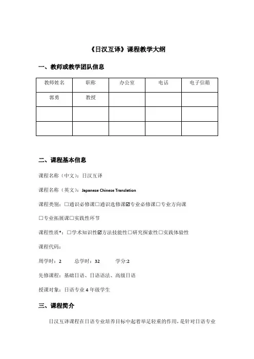 《日汉互译》课程教学大纲