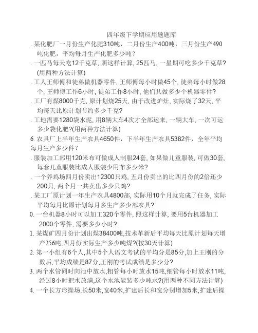 四年级下学期应用题题库_4