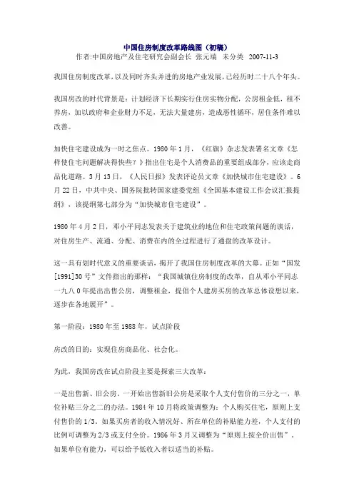 中国住房制度改革路线图